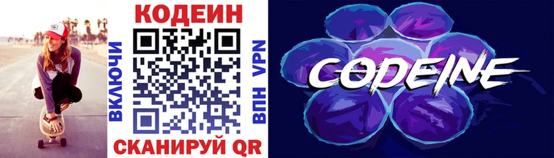 купить наркотик  Байкальск  кракен зеркало  Кодеин Purple Drank 
